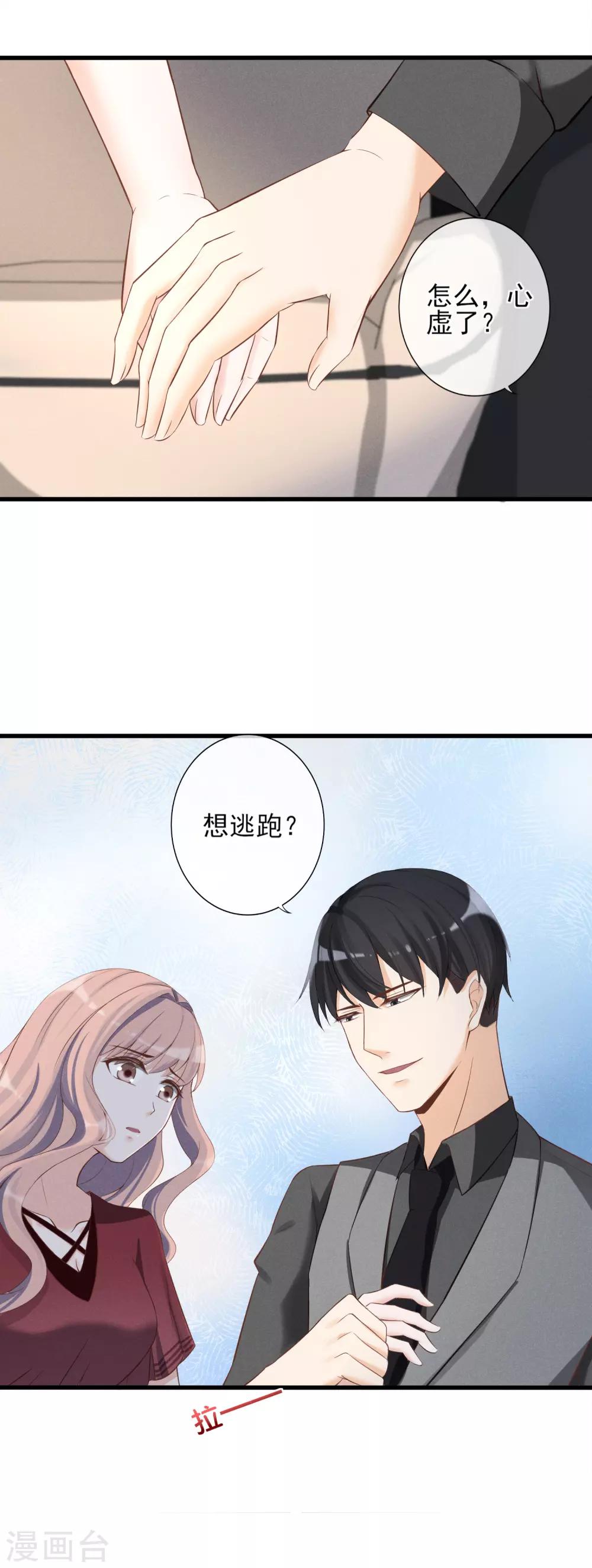 第9话 你在说谎-第10话