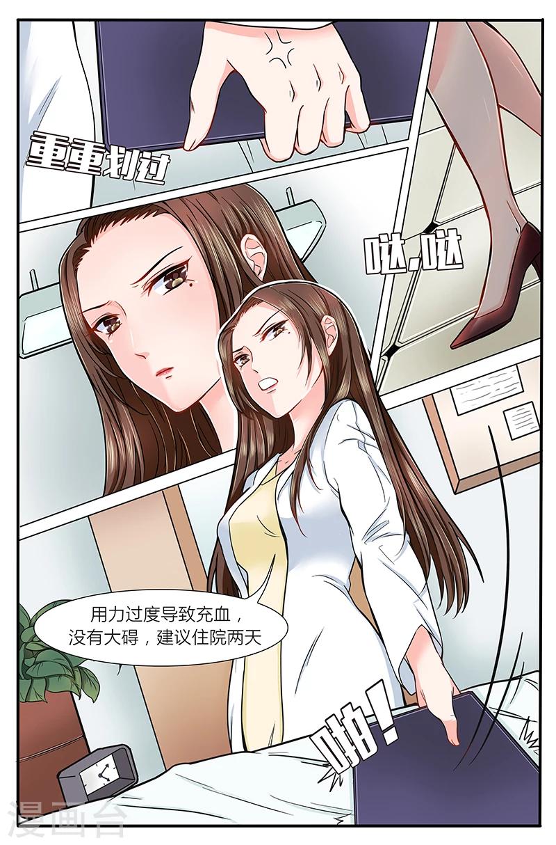 🍤热辣新妻 第2话 第1页
