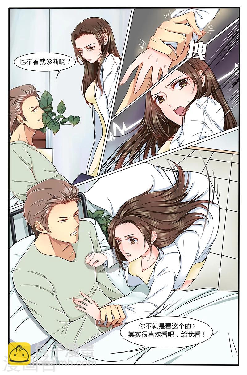 🍤热辣新妻 第2话 第2页