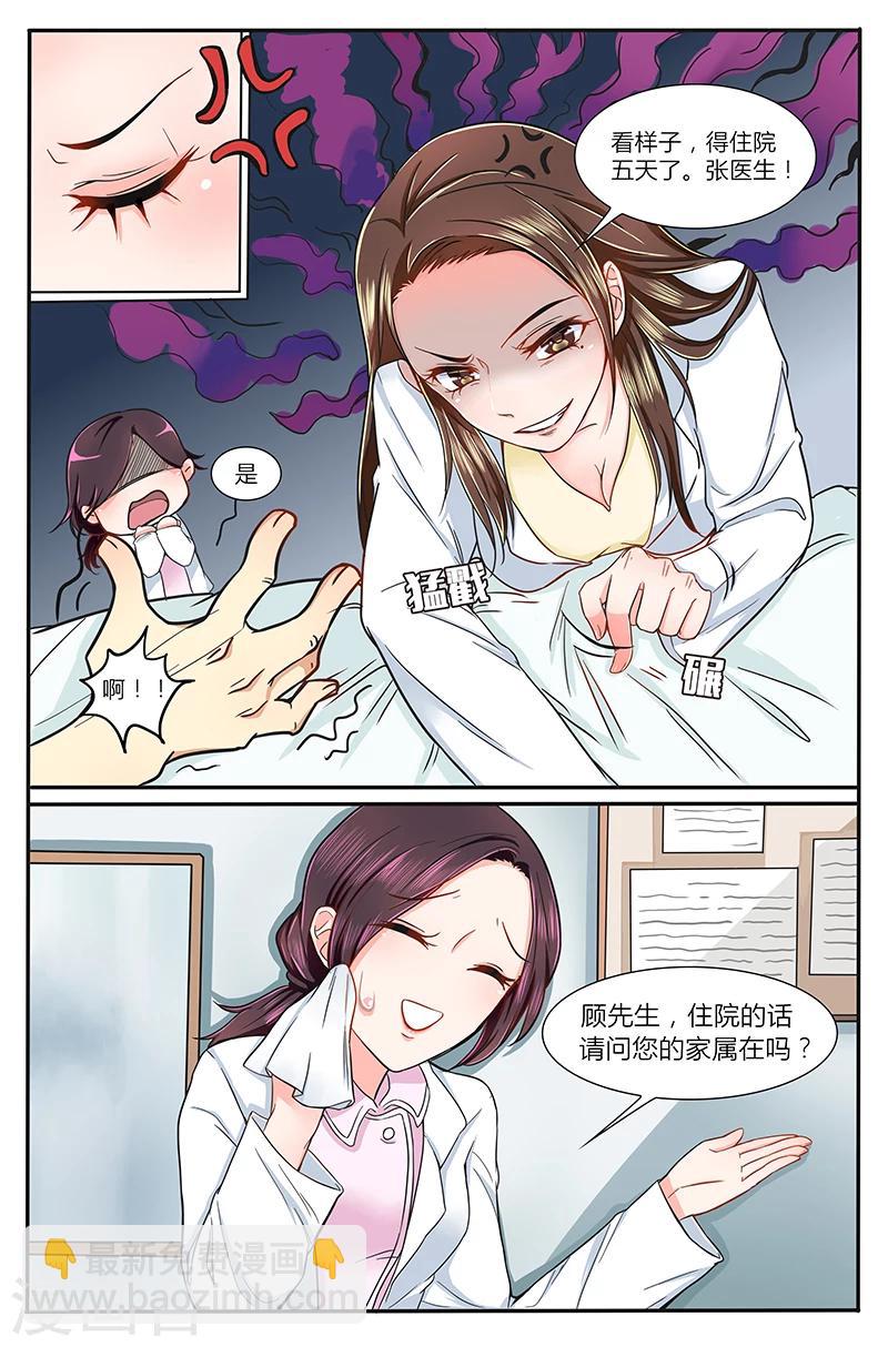 🍤热辣新妻 第2话 第3页