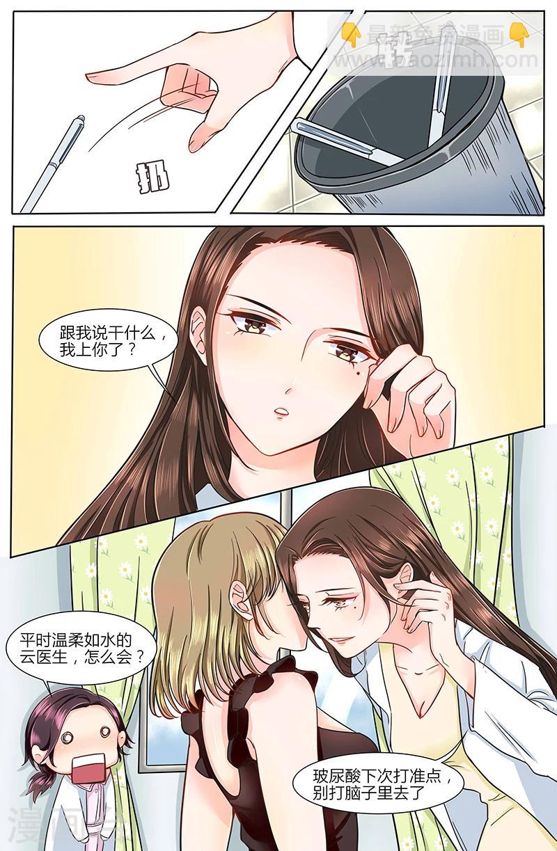 🍤热辣新妻 第2话 第7页