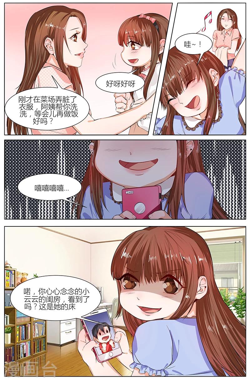 🍤热辣新妻 第102话 第1页