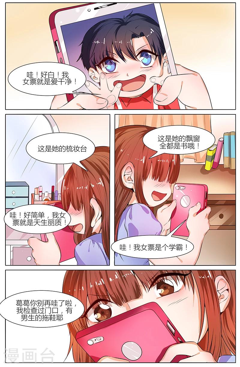 🍤热辣新妻 第102话 第2页