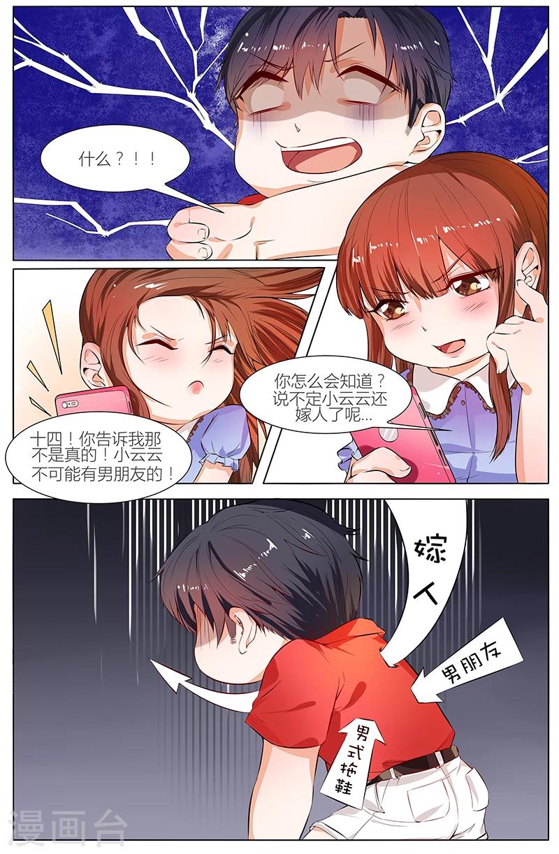 🍤热辣新妻 第102话 第3页