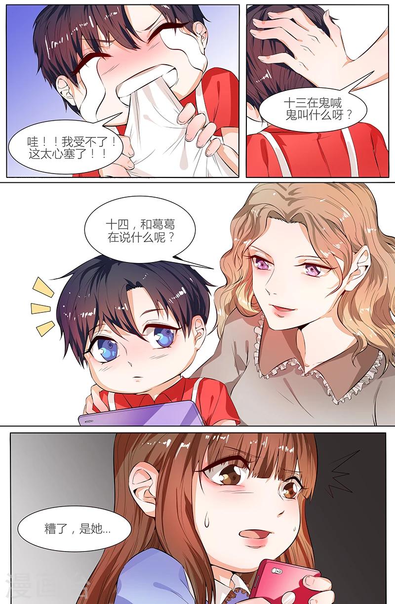 🍤热辣新妻 第102话 第4页
