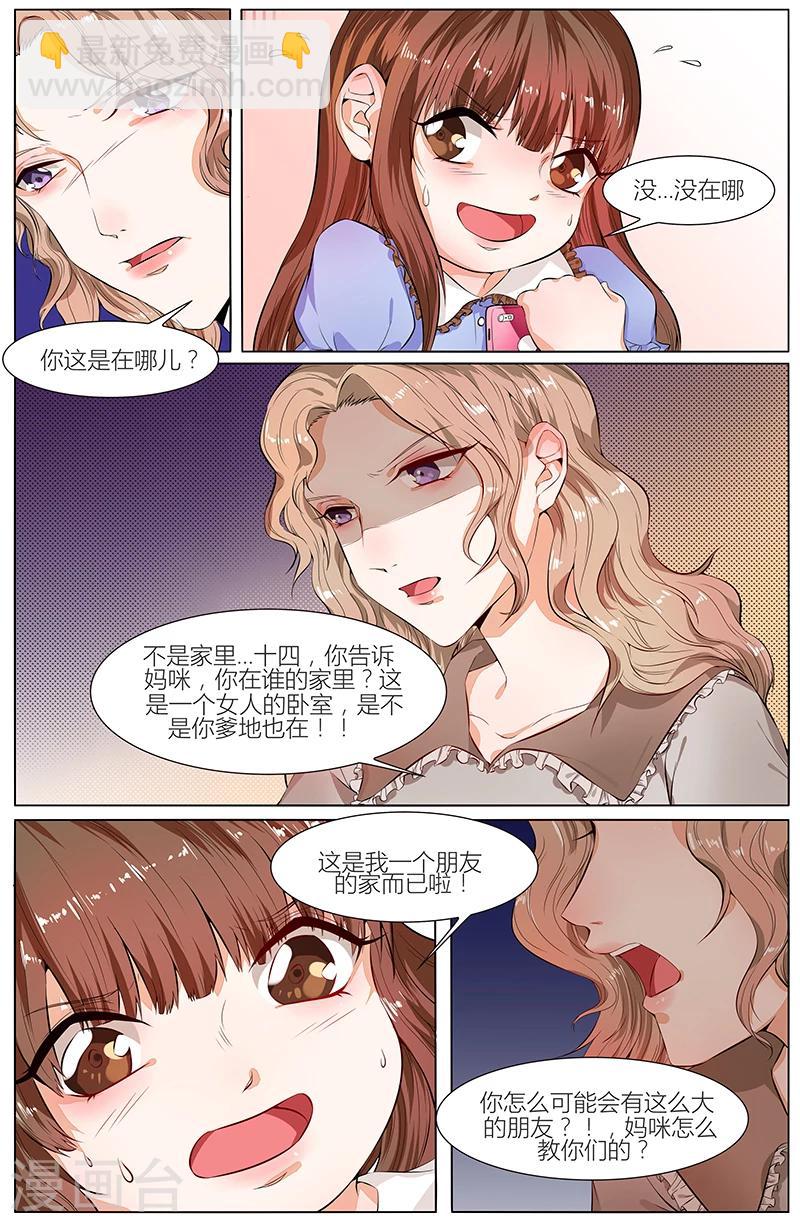 🍤热辣新妻 第102话 第5页
