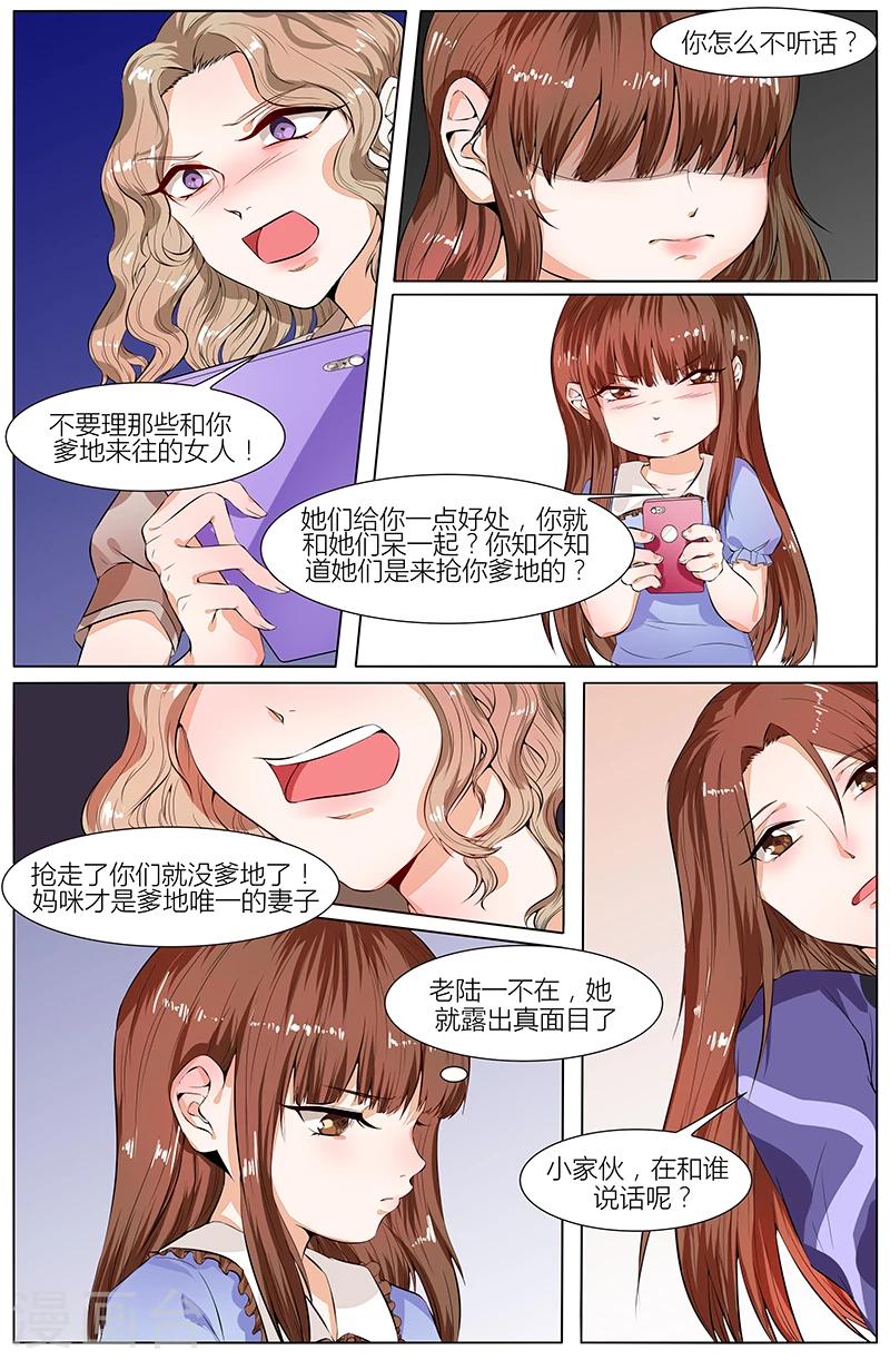 🍤热辣新妻 第102话 第6页