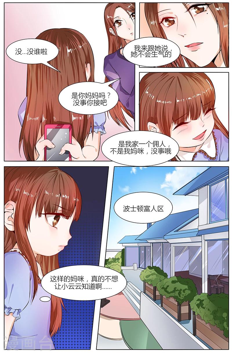 🍤热辣新妻 第102话 第7页
