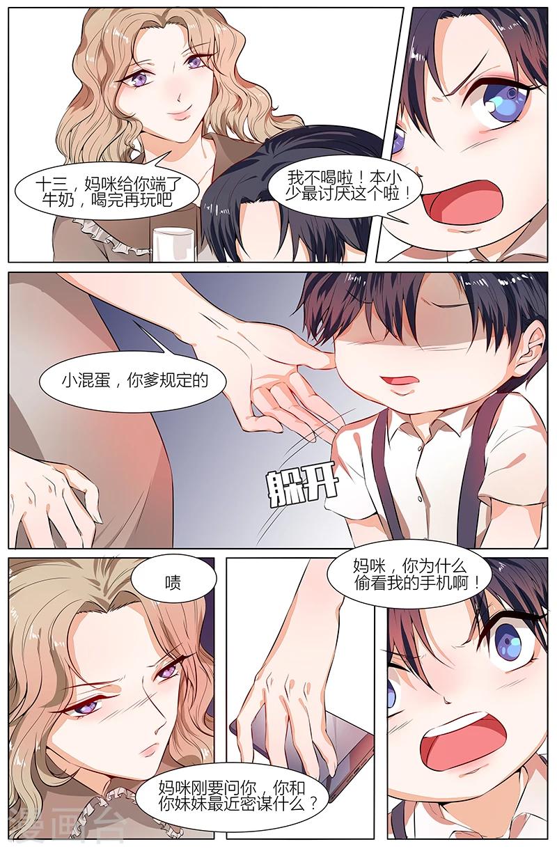 🍤热辣新妻 第102话 第8页