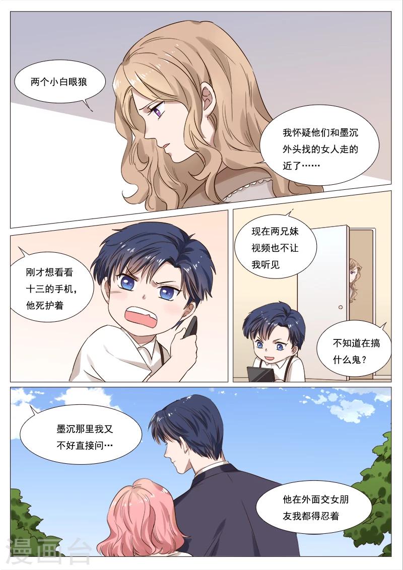 🍤热辣新妻 第104话 第1页
