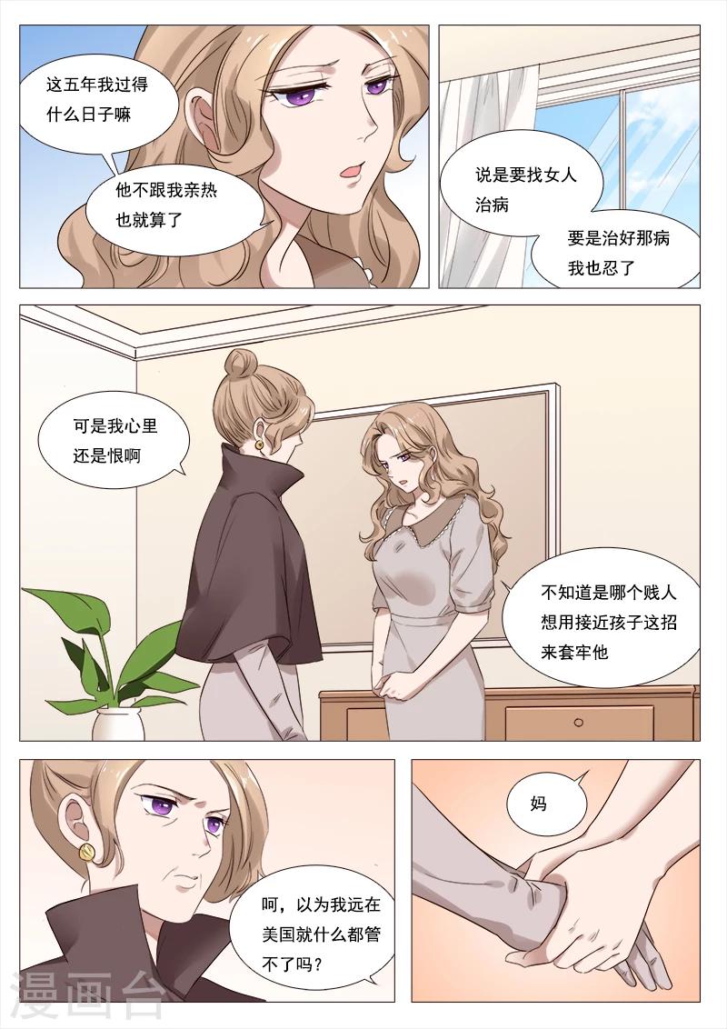 🍤热辣新妻 第104话 第2页