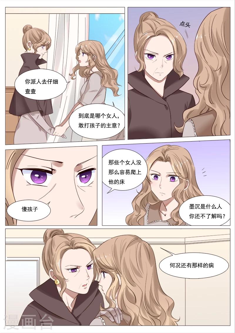 🍤热辣新妻 第104话 第3页