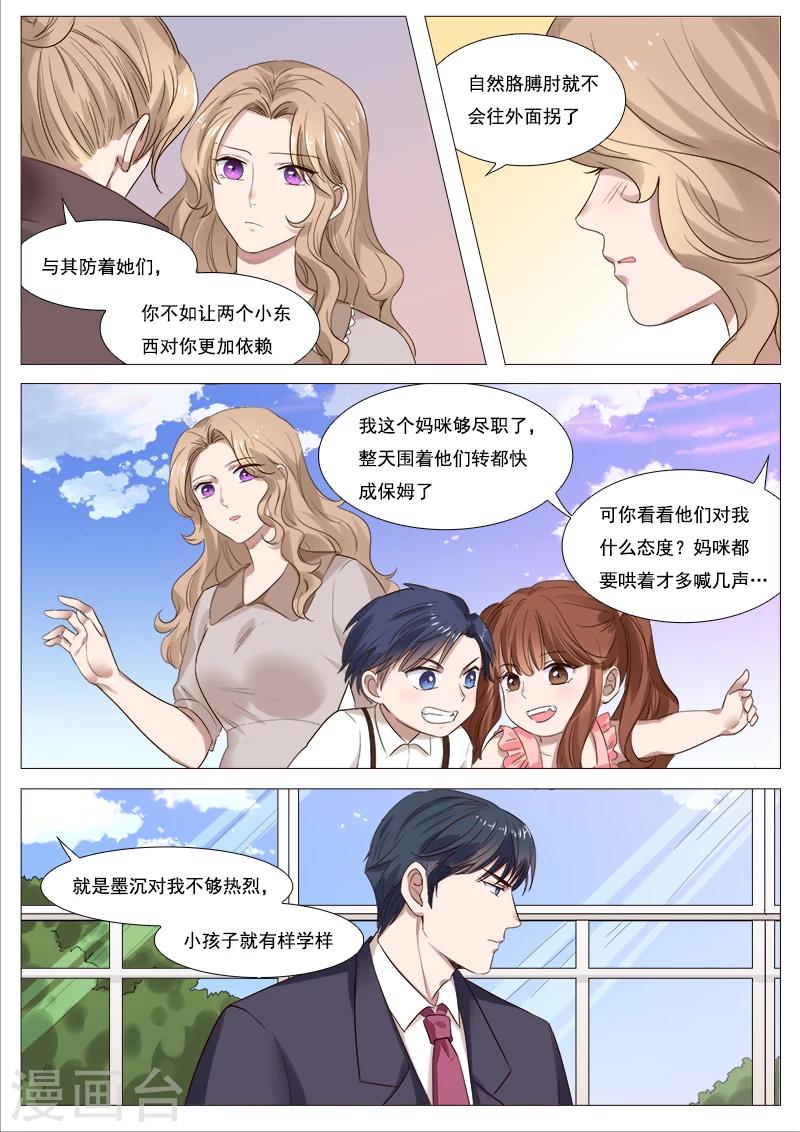 🍤热辣新妻 第104话 第4页