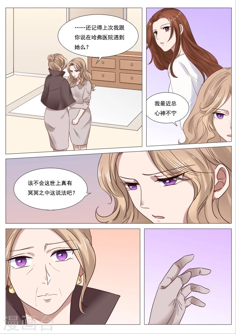 🍤热辣新妻 第104话 第6页