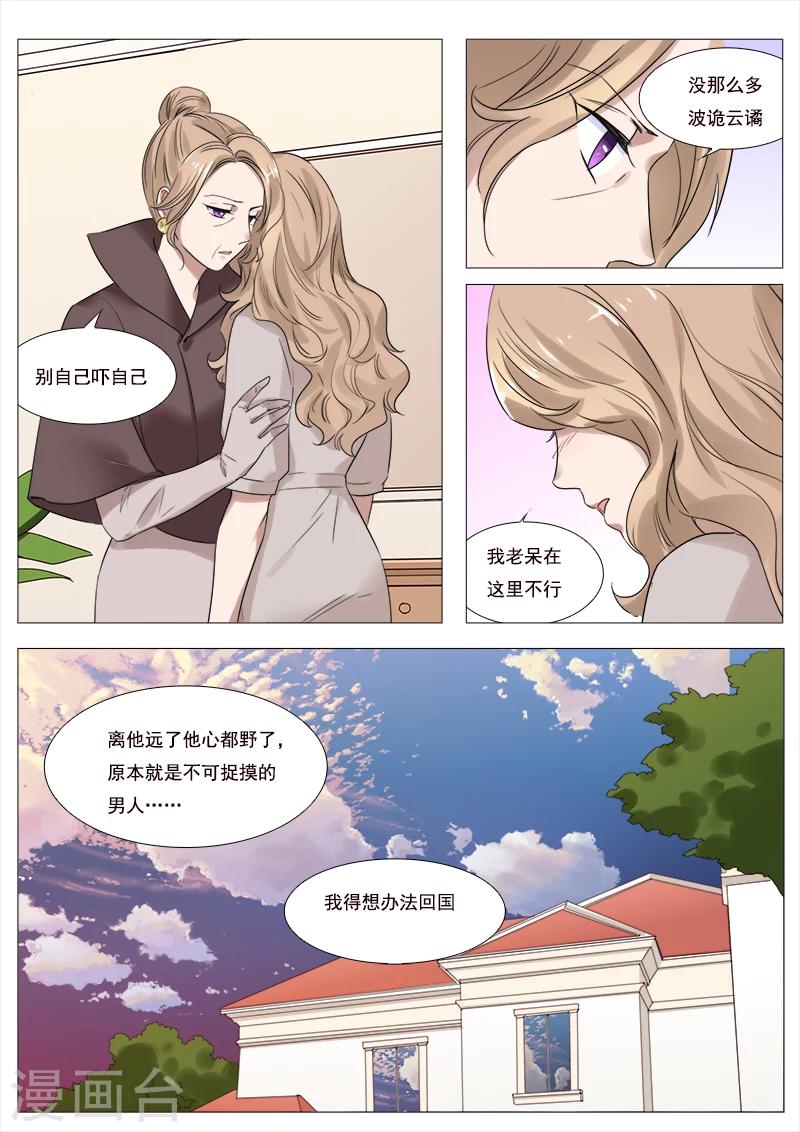 🍤热辣新妻 第104话 第7页
