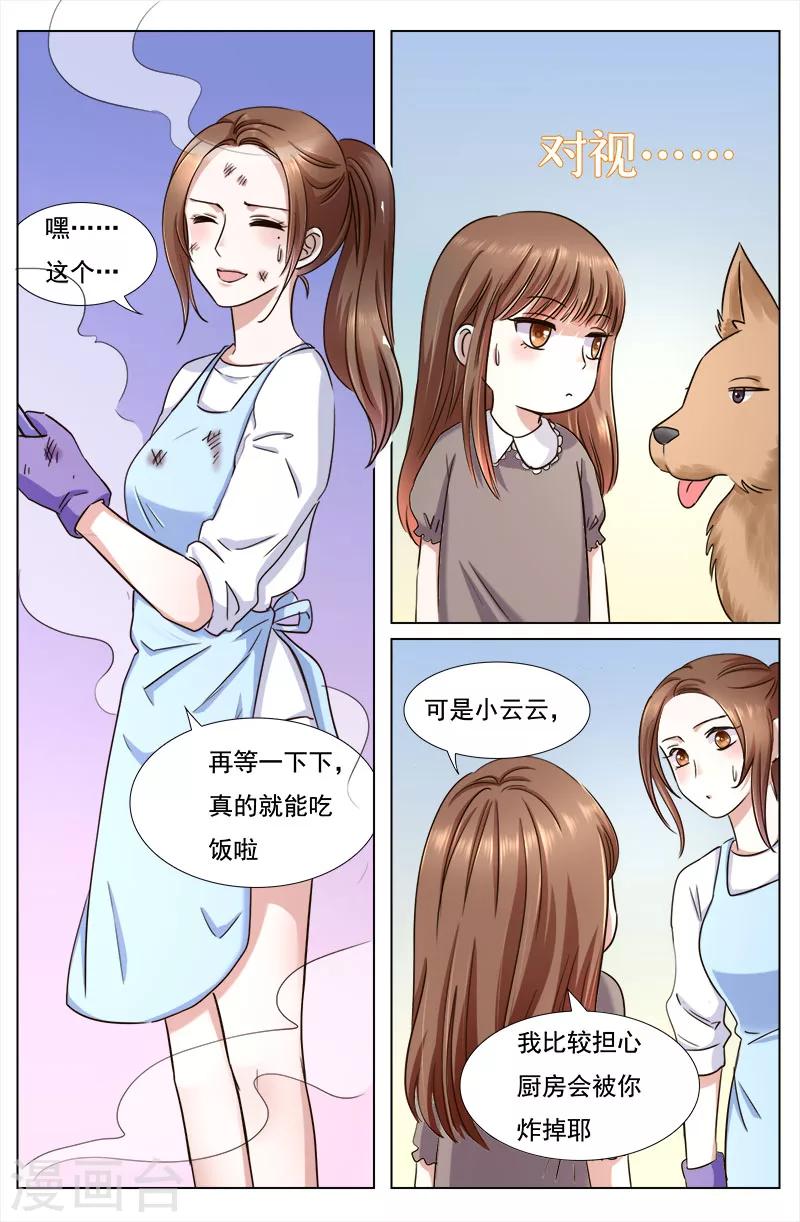 🍤热辣新妻 第106话 第3页