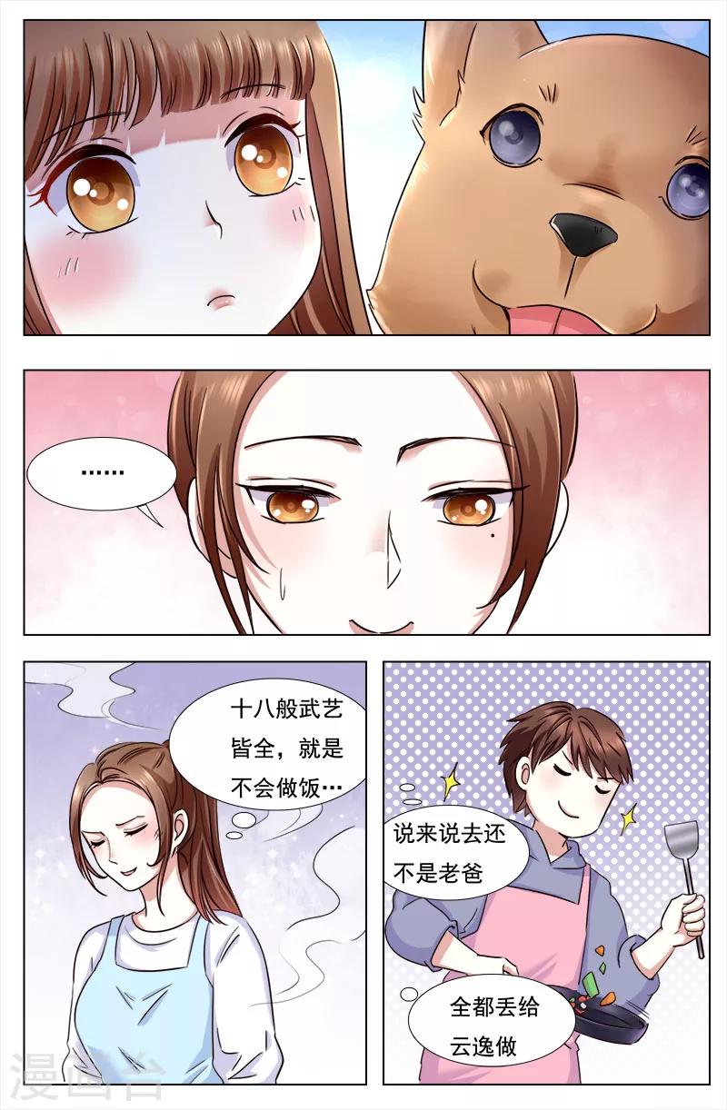 🍤热辣新妻 第106话 第4页