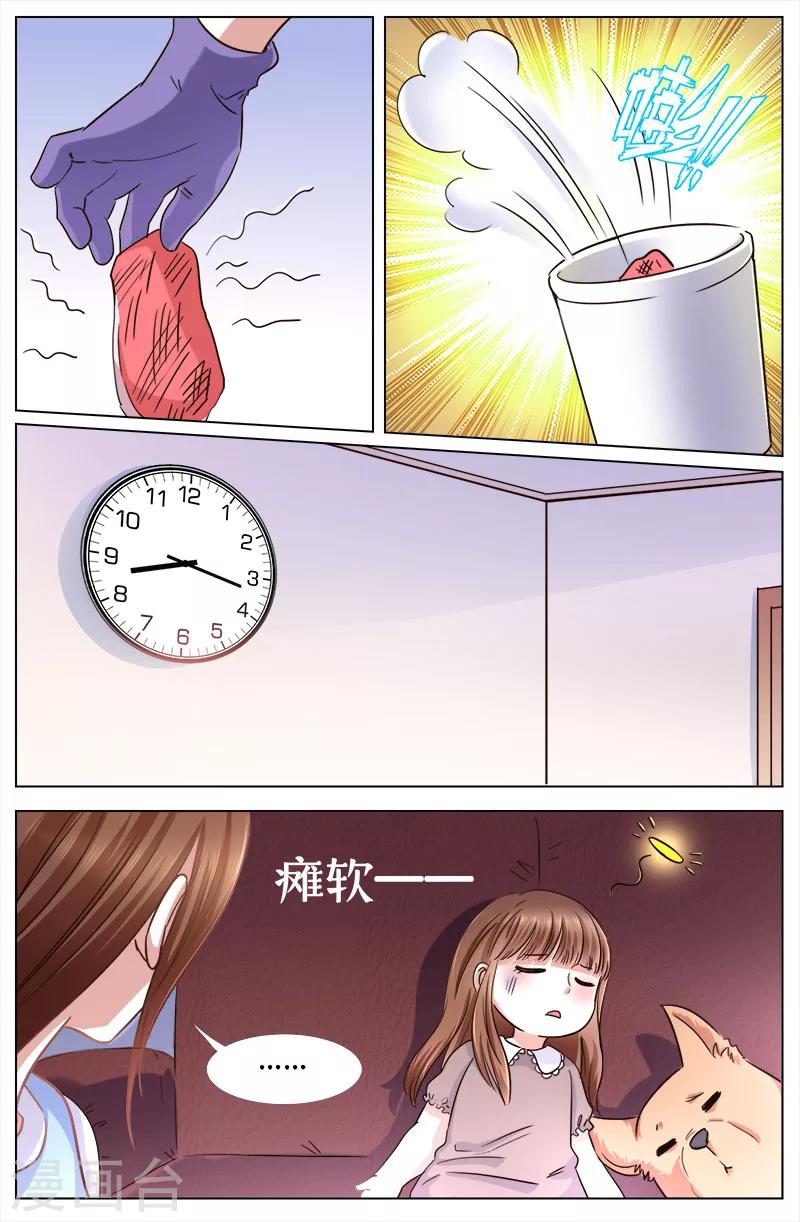 🍤热辣新妻 第106话 第5页