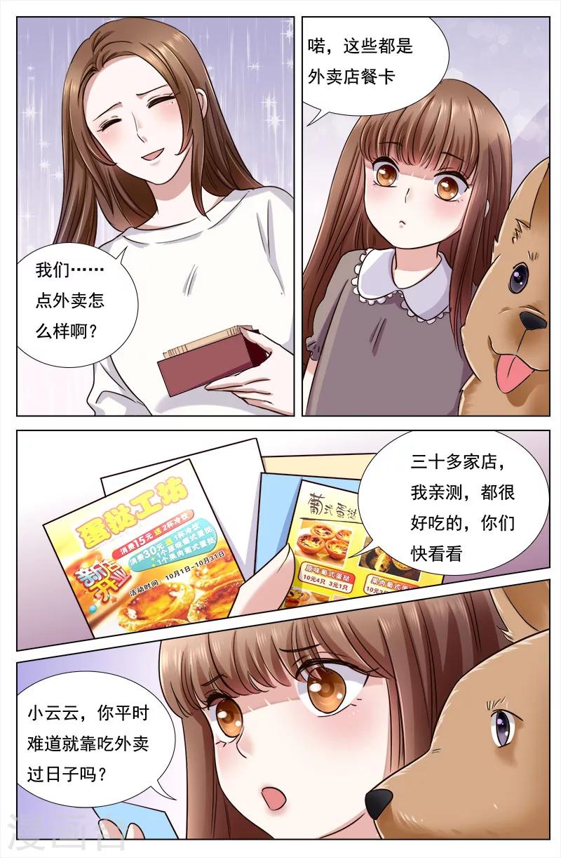 🍤热辣新妻 第106话 第6页