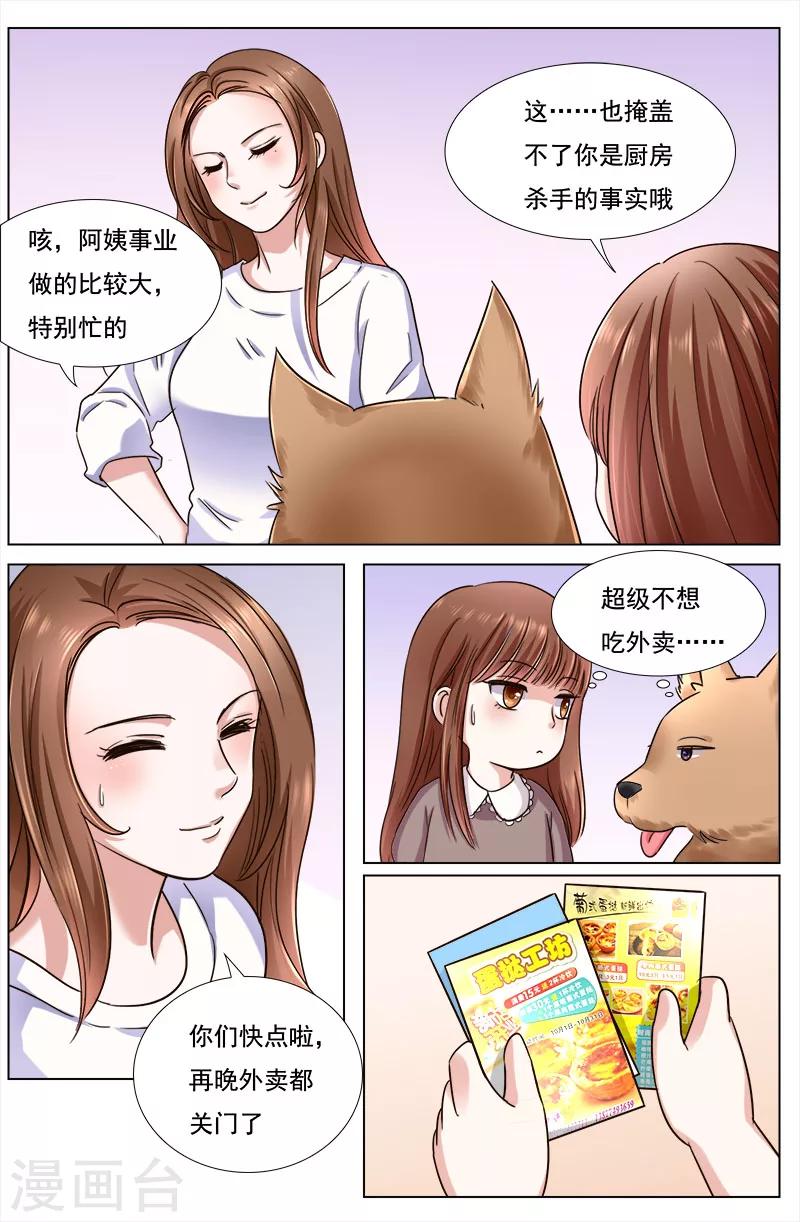 🍤热辣新妻 第106话 第7页