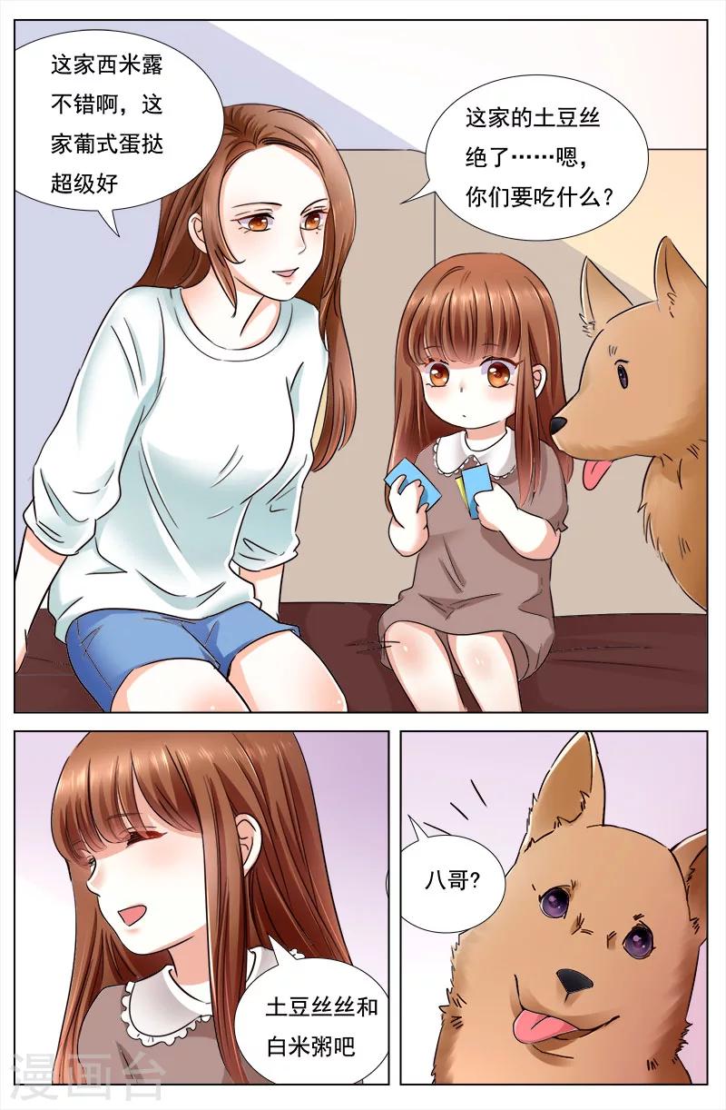 🍤热辣新妻 第106话 第8页