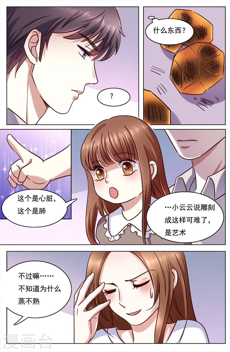 🍤热辣新妻 第108话 第2页