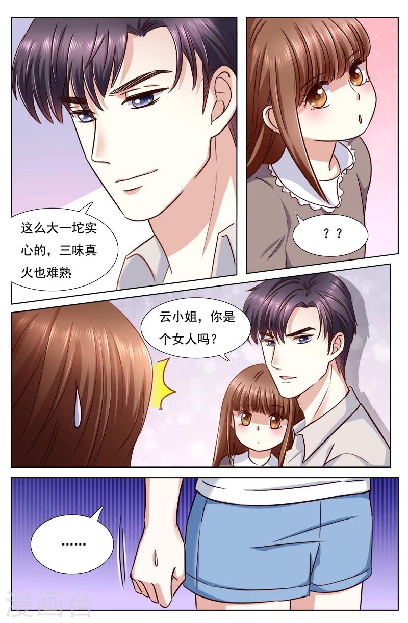🍤热辣新妻 第108话 第3页