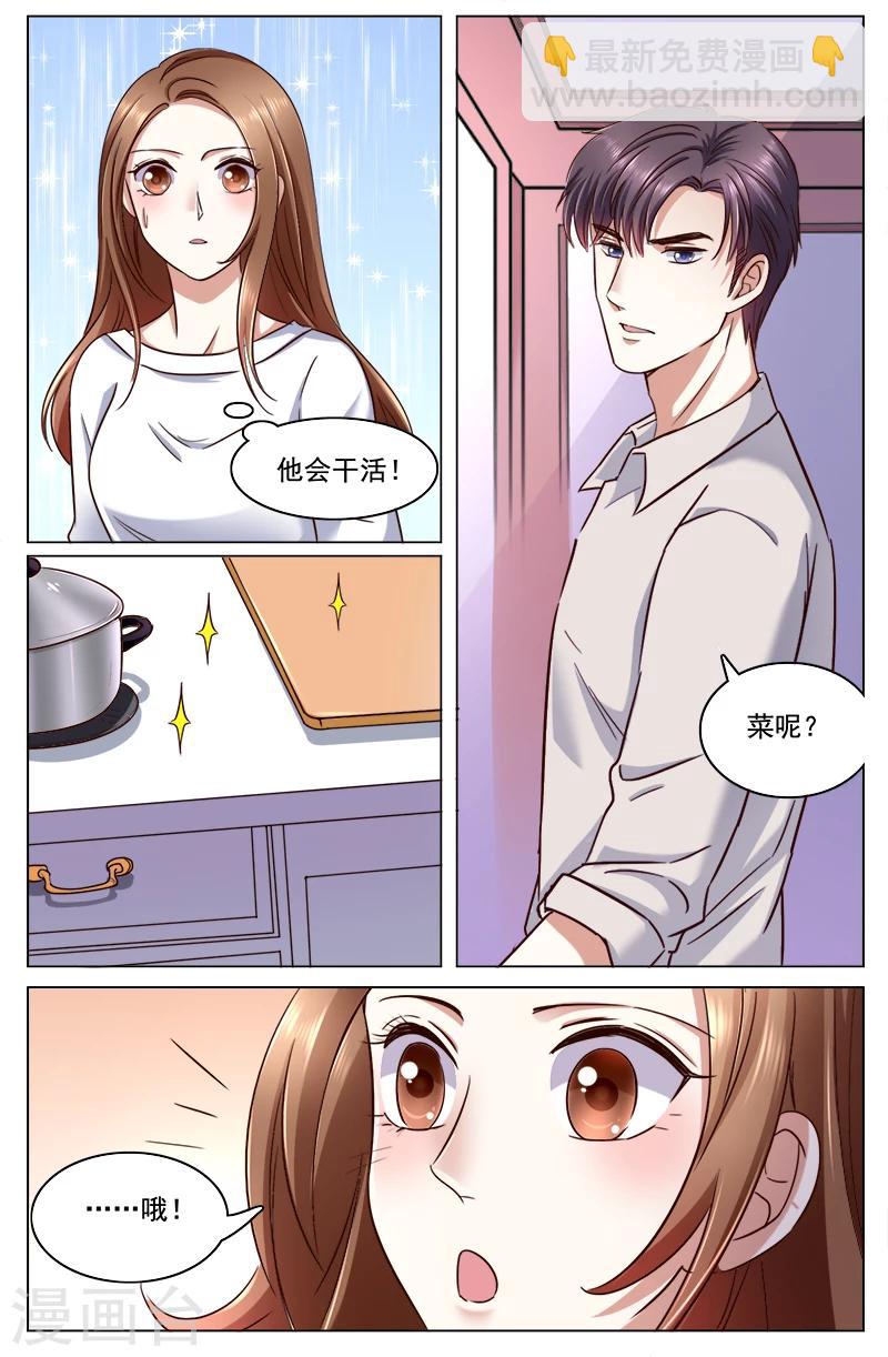🍤热辣新妻 第108话 第5页