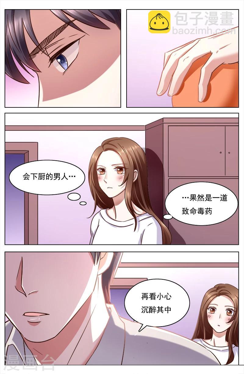 🍤热辣新妻 第108话 第7页