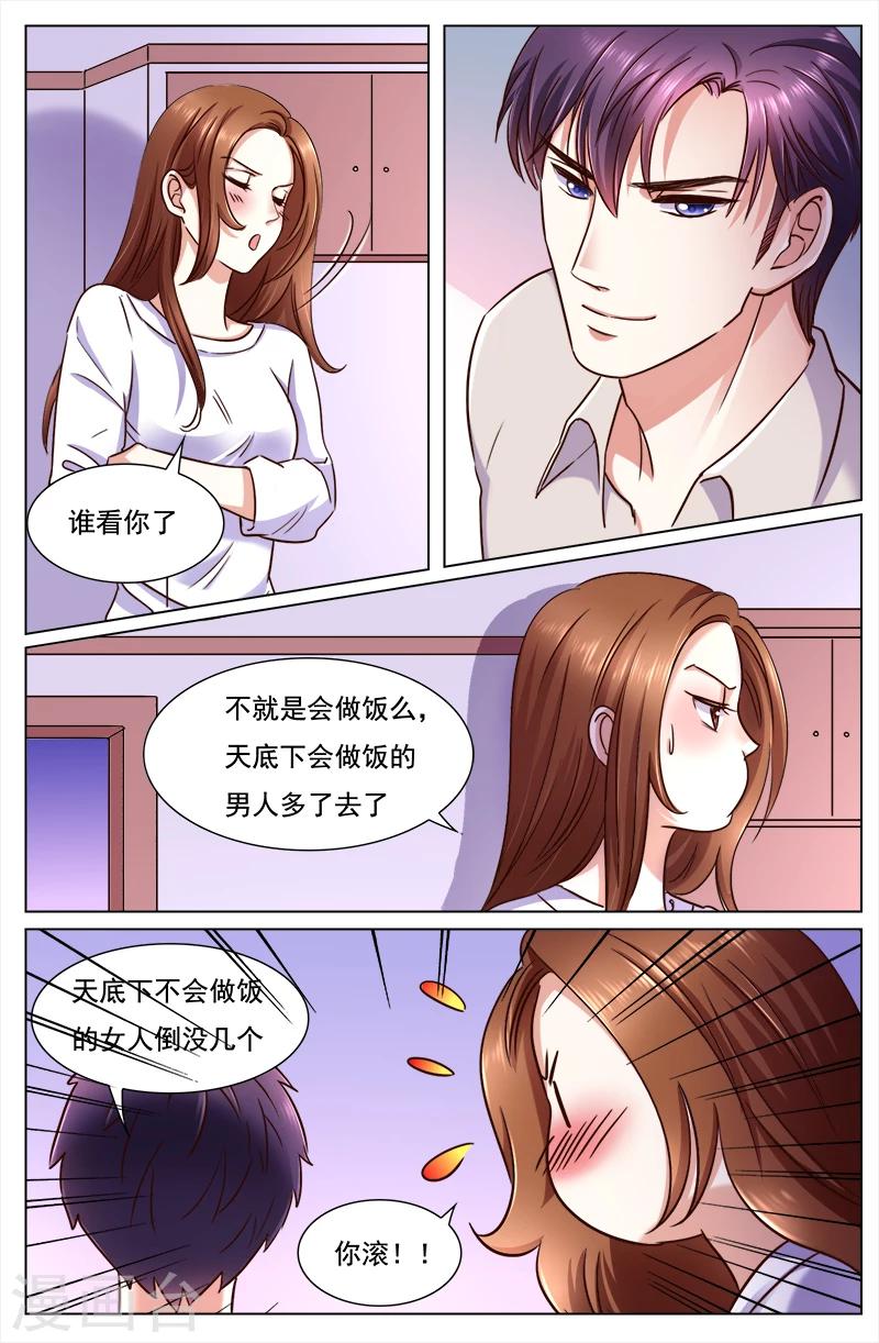 🍤热辣新妻 第108话 第8页