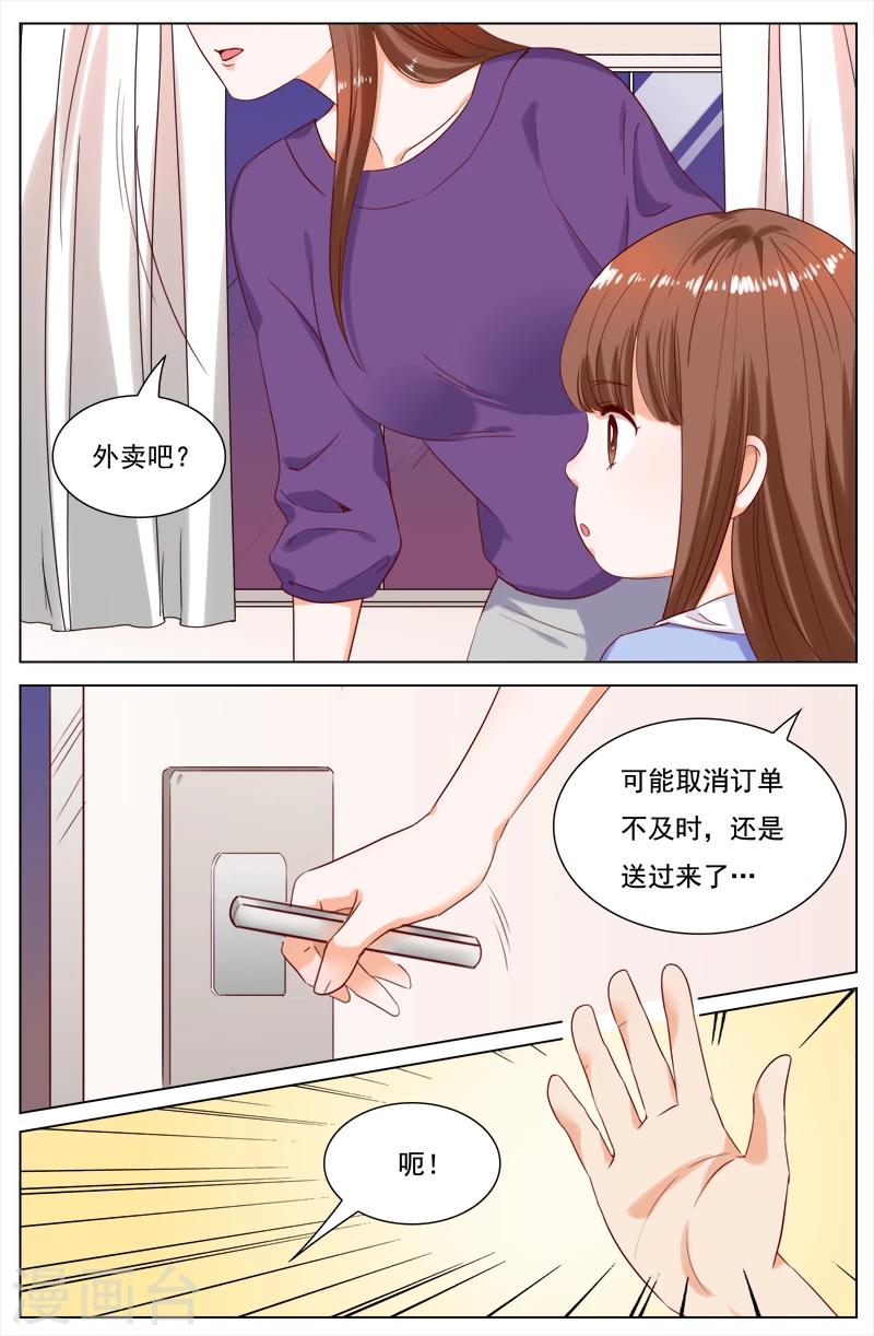 🍤热辣新妻 第110话 第5页