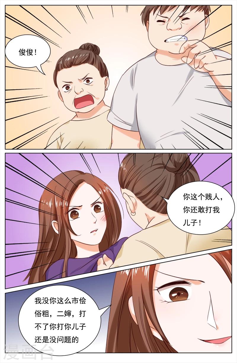 🍤热辣新妻 第110话 第7页