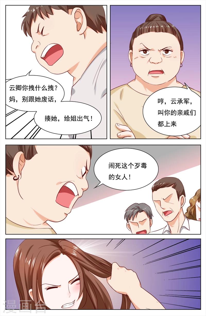 🍤热辣新妻 第110话 第8页