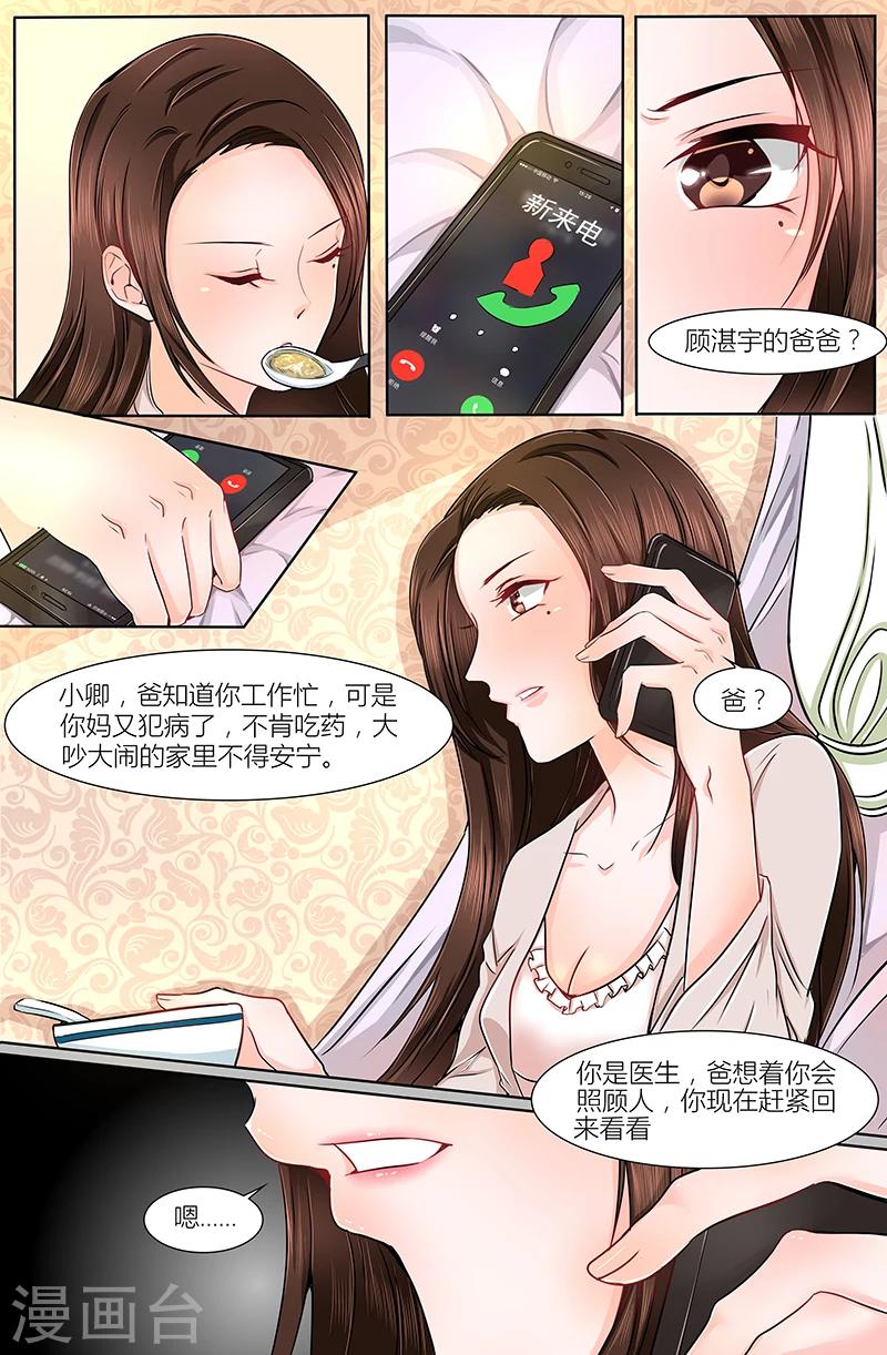 🍤热辣新妻 第12话 第2页