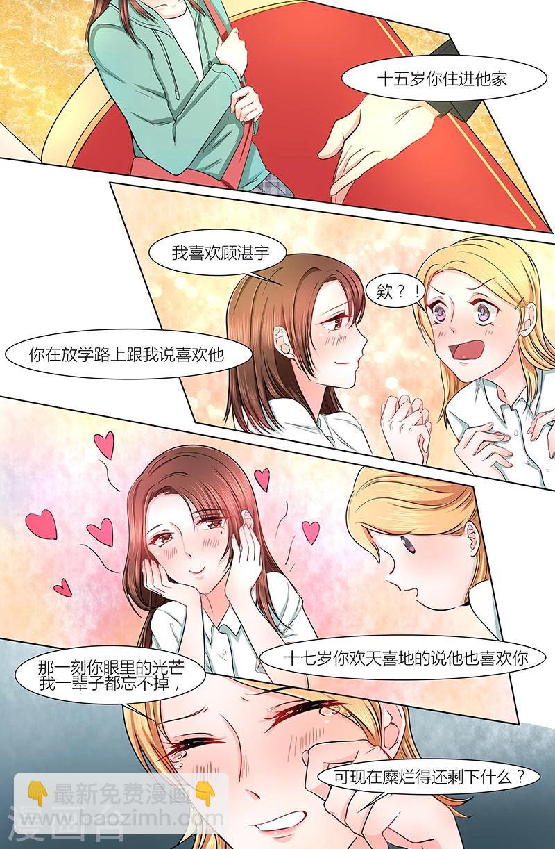 🍤热辣新妻 第12话 第5页