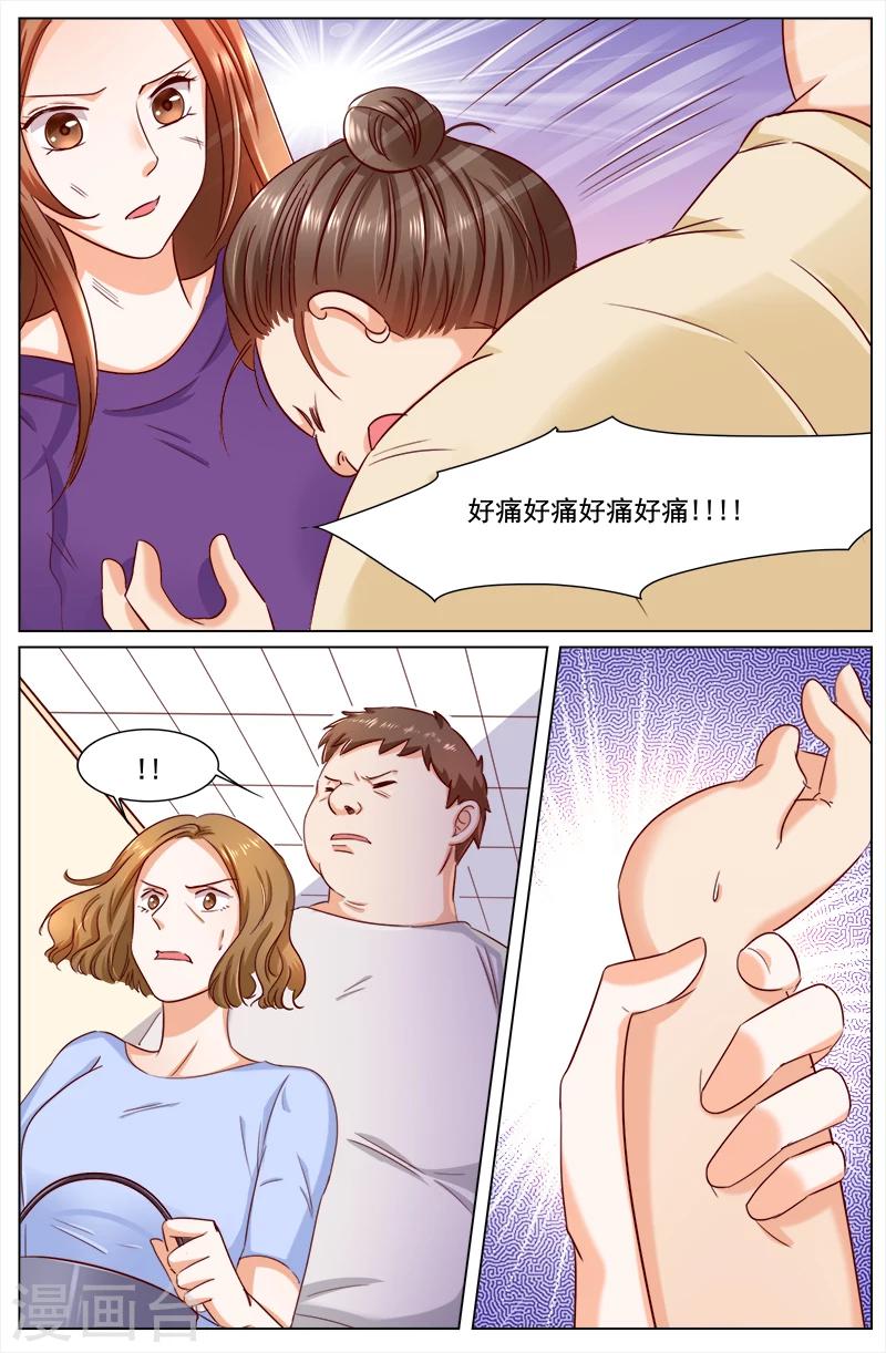 🍤热辣新妻 第112话 第2页
