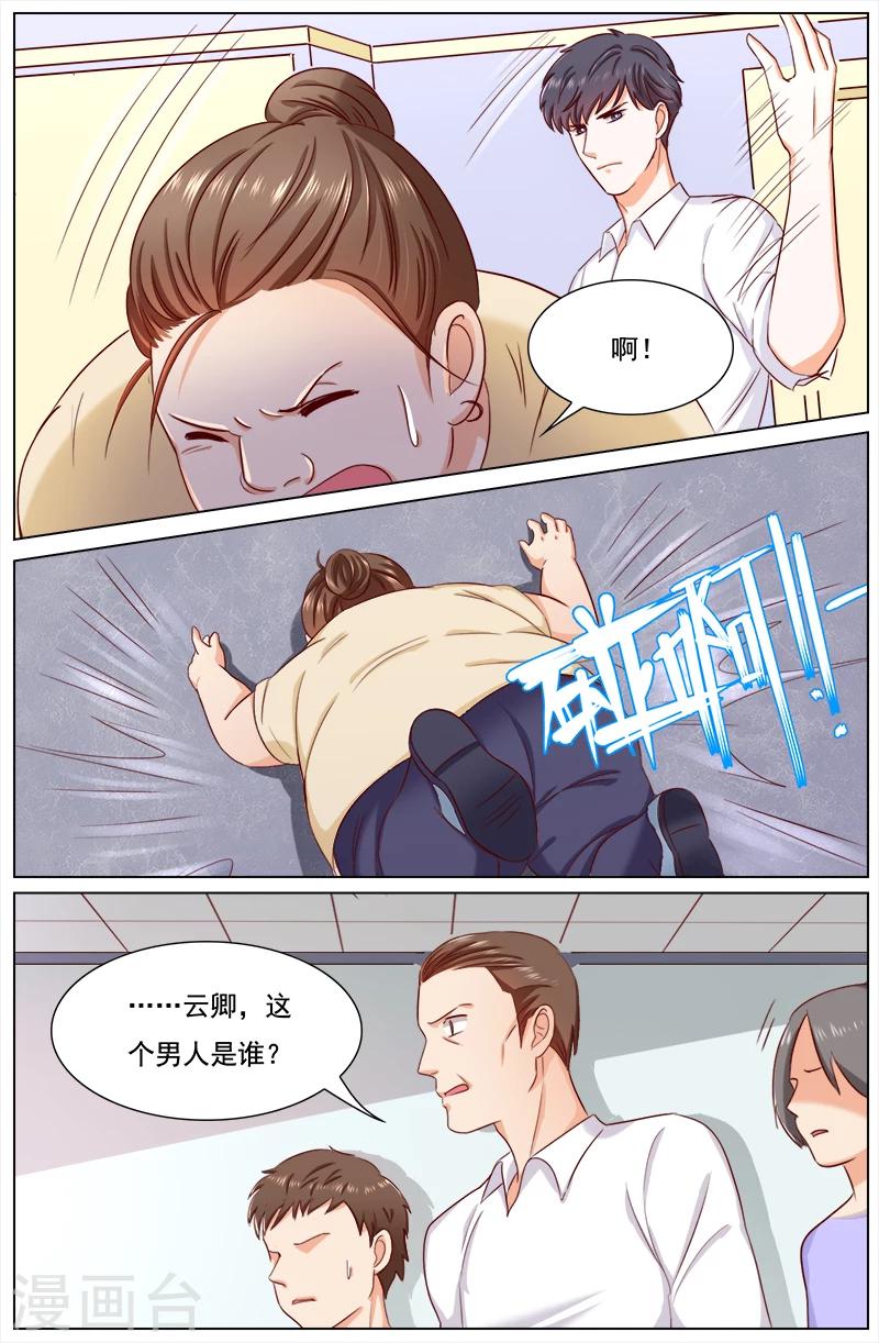 🍤热辣新妻 第112话 第4页