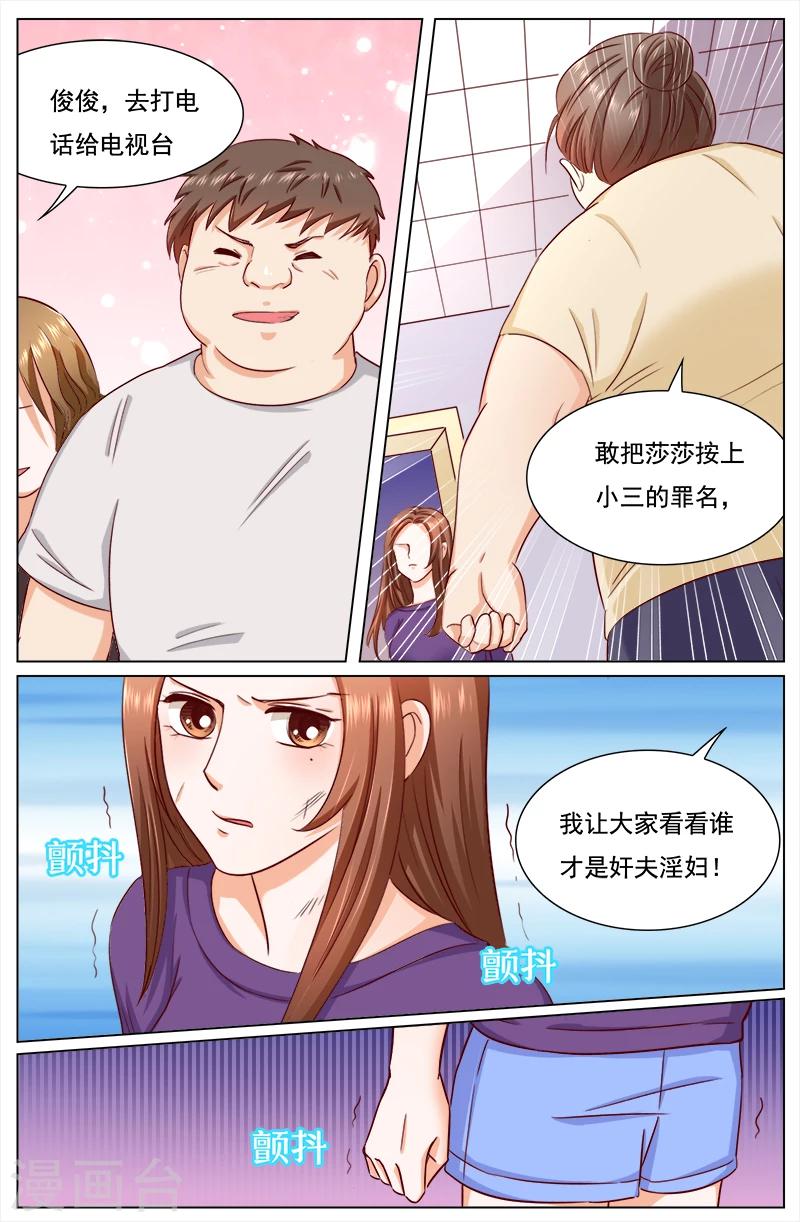 🍤热辣新妻 第112话 第8页