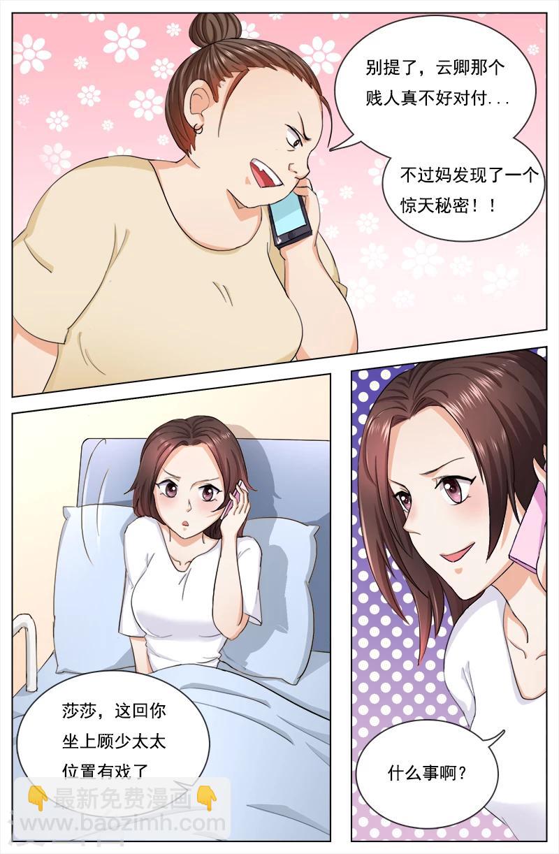 🍤热辣新妻 第114话 第6页