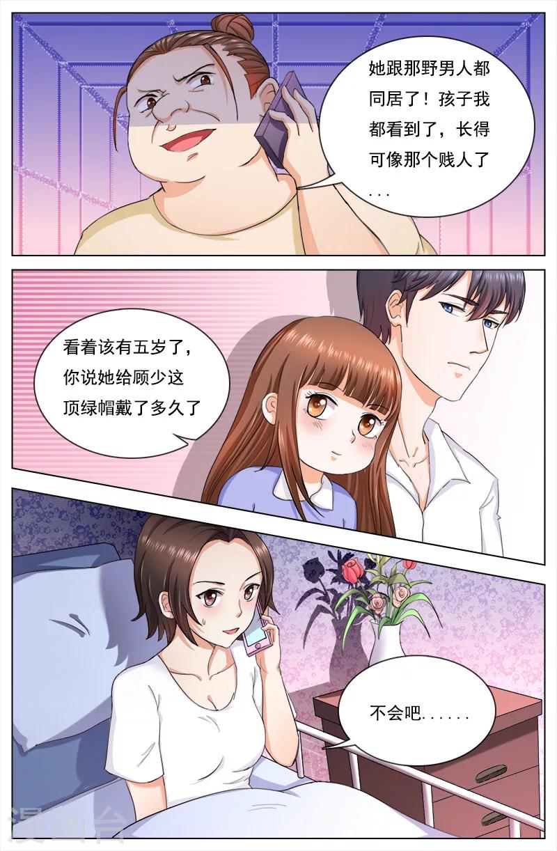 🍤热辣新妻 第114话 第7页