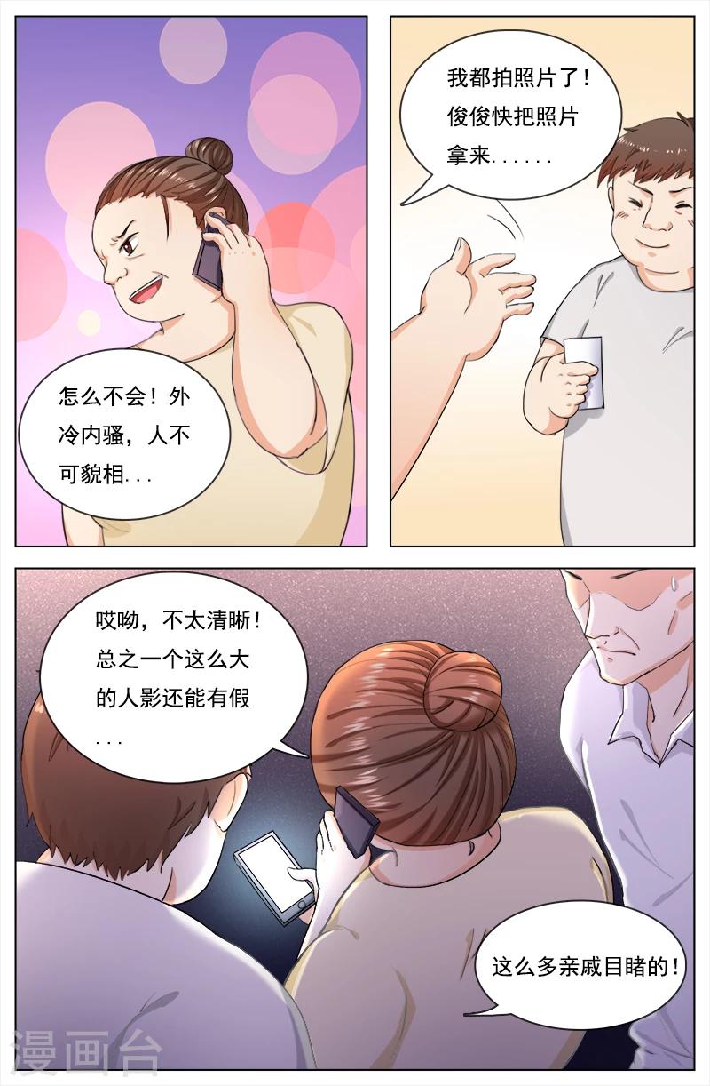 🍤热辣新妻 第114话 第8页