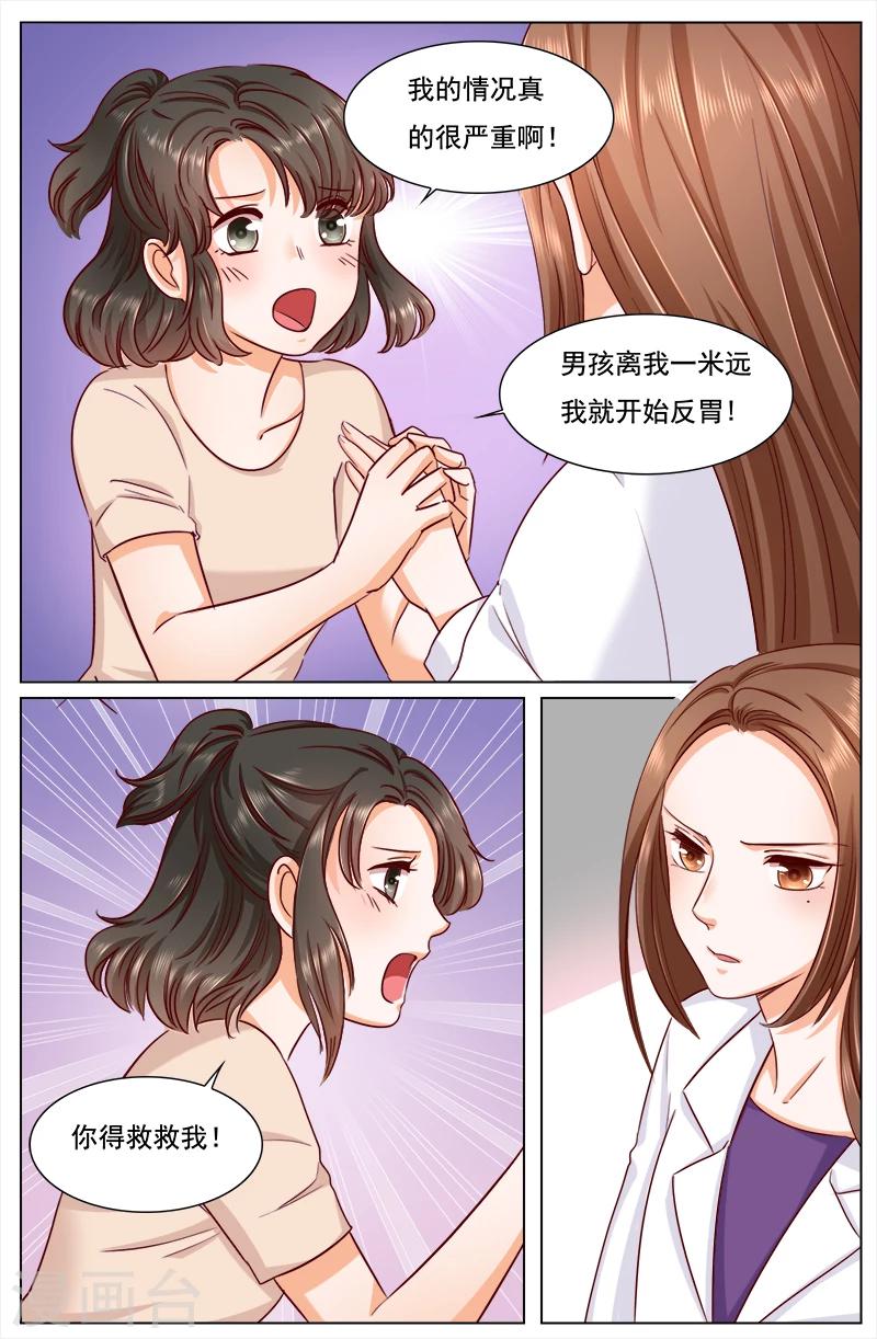 🍤热辣新妻 第116话 第1页