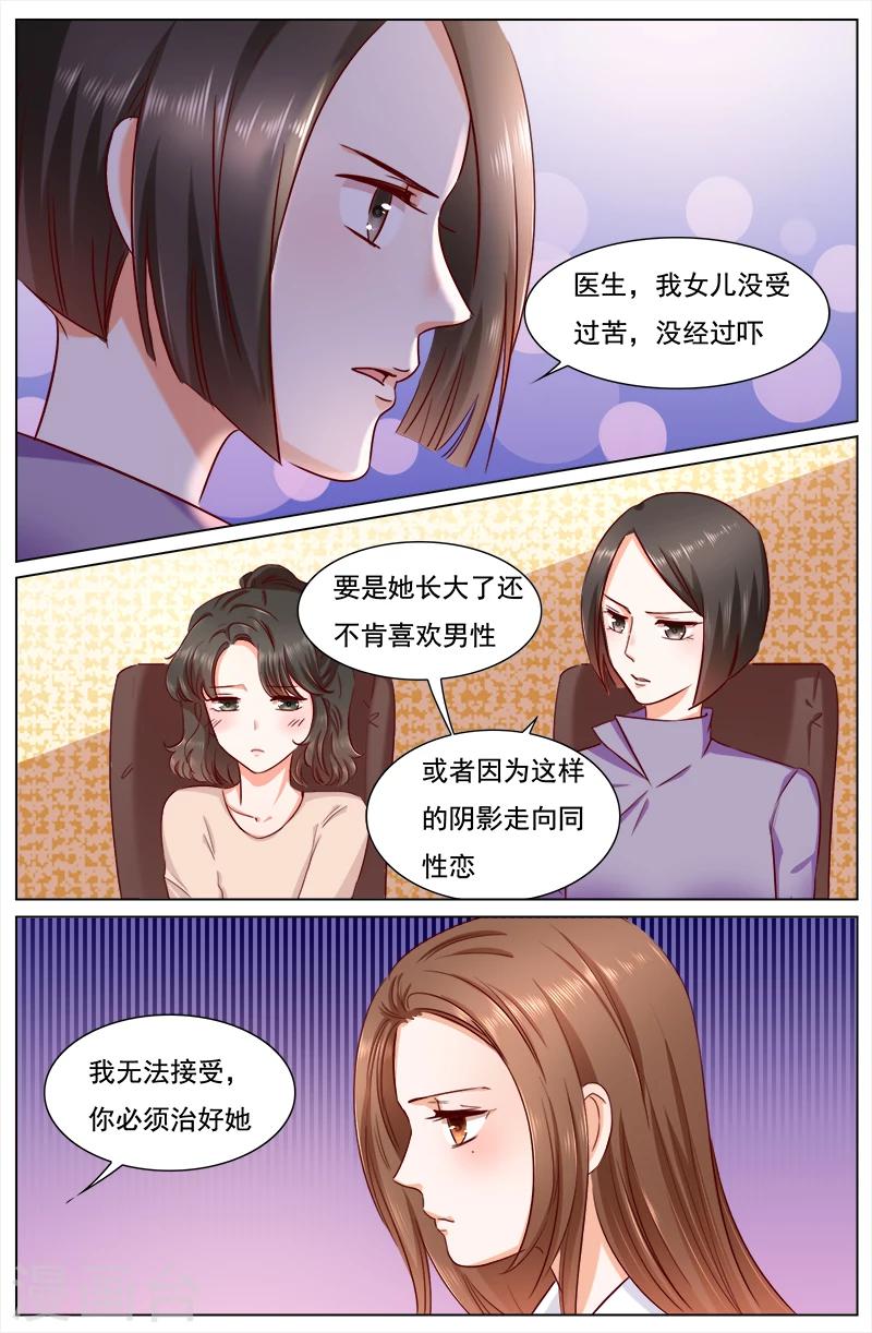 🍤热辣新妻 第116话 第2页