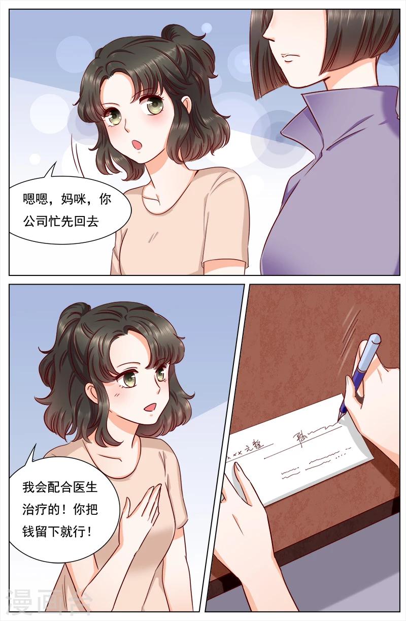 🍤热辣新妻 第116话 第3页