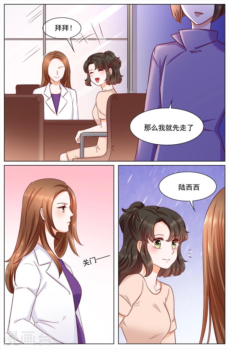 🍤热辣新妻 第116话 第4页