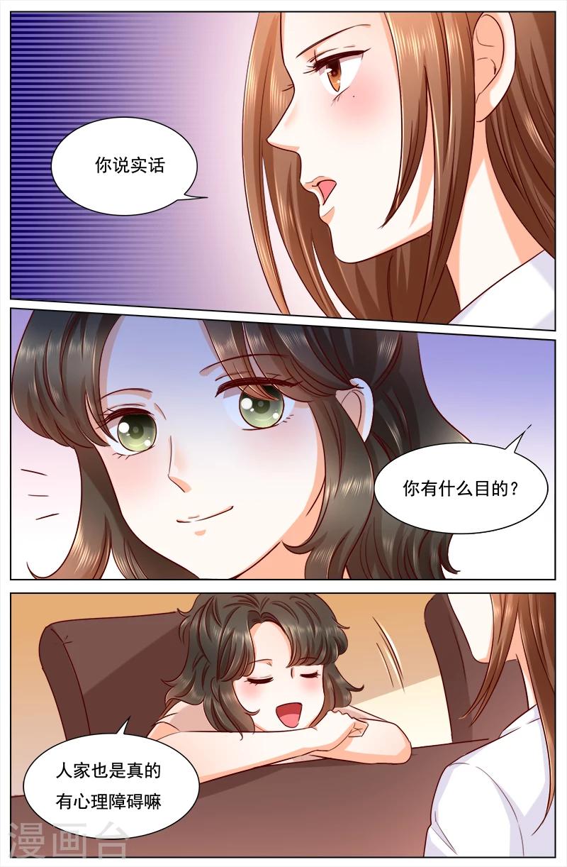 🍤热辣新妻 第116话 第5页
