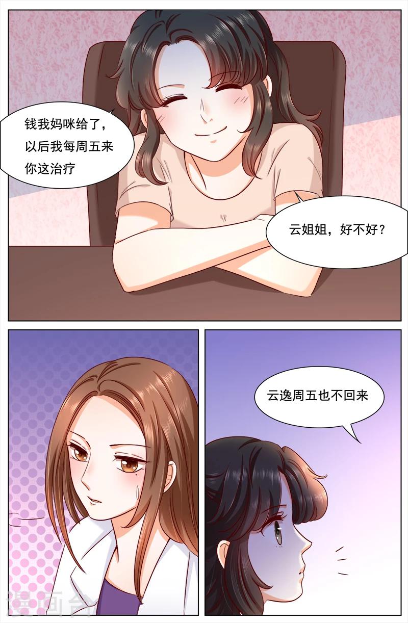 🍤热辣新妻 第116话 第6页