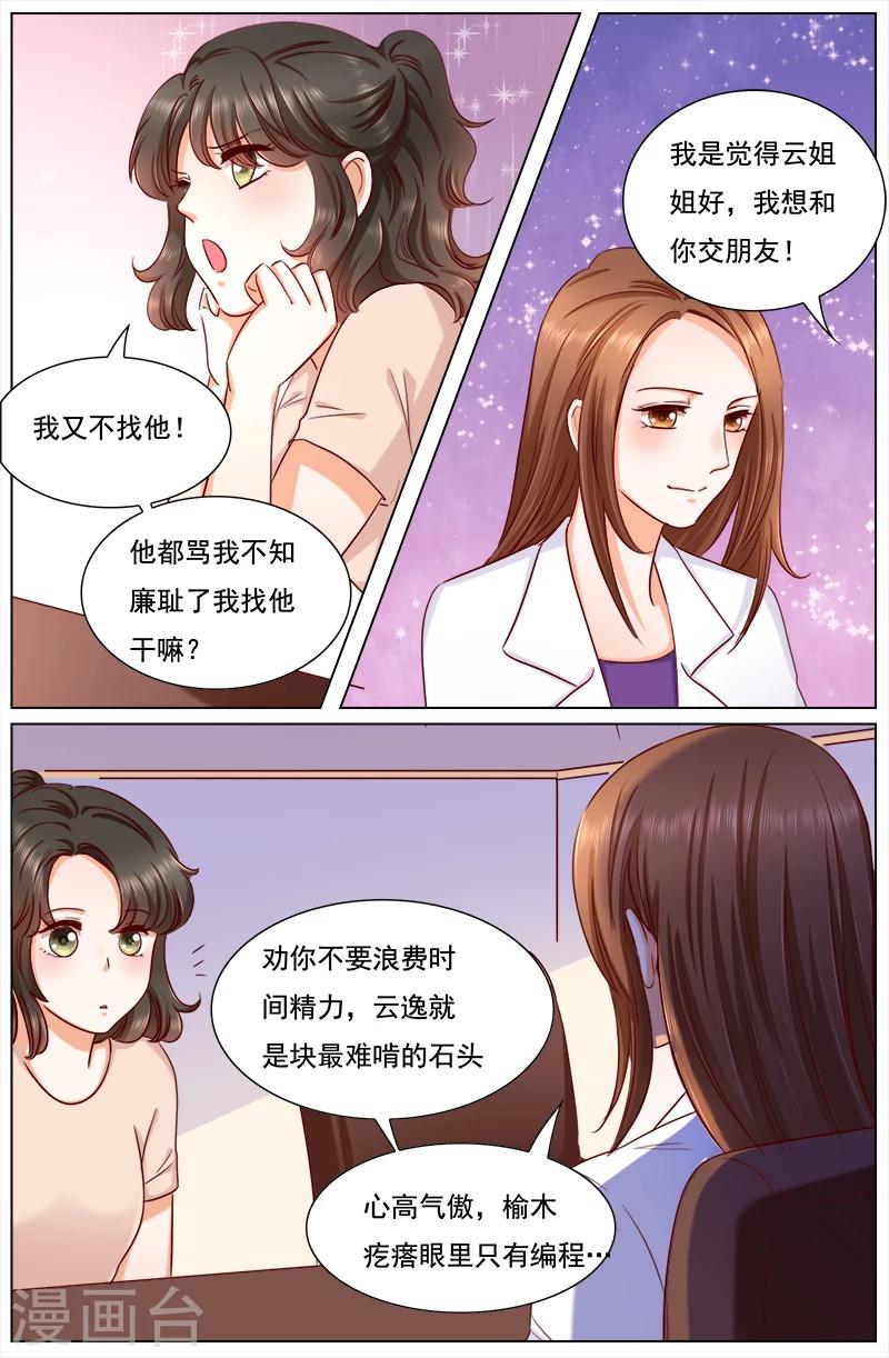 🍤热辣新妻 第116话 第7页