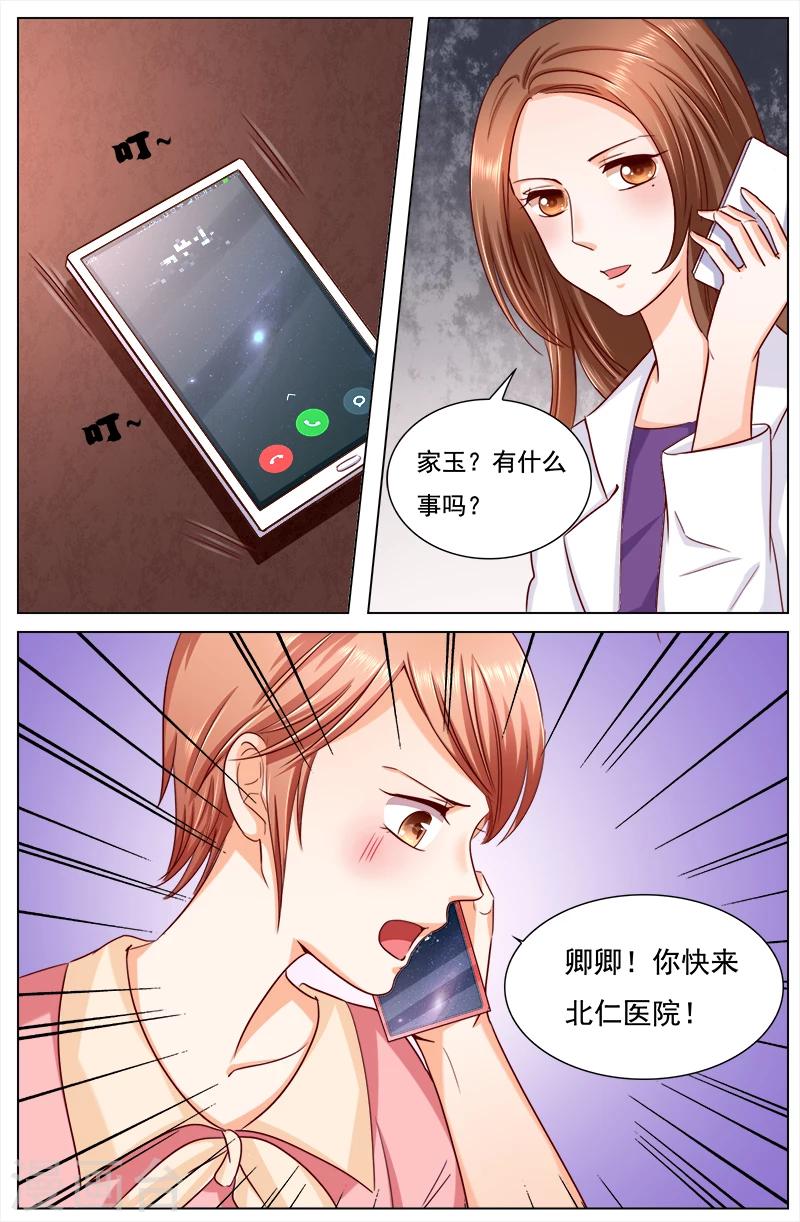 🍤热辣新妻 第116话 第8页