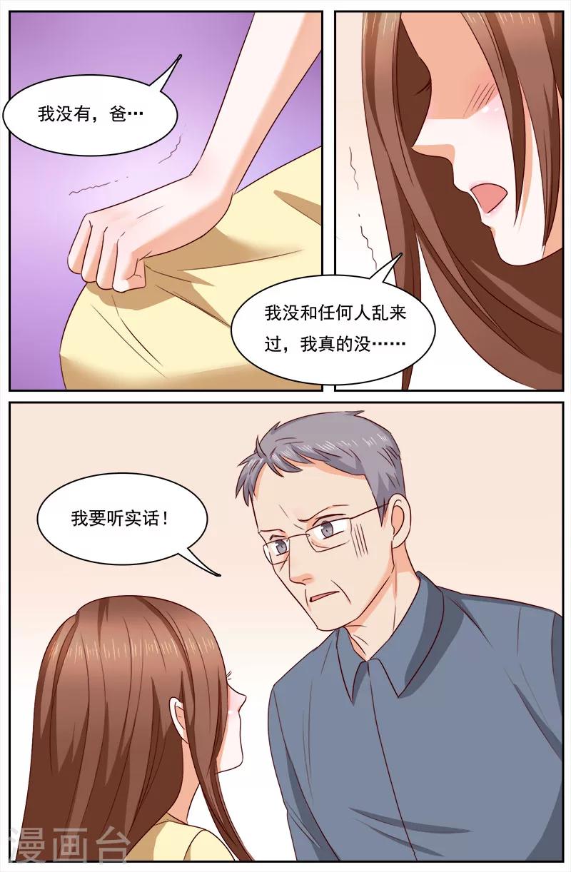 🍤热辣新妻 第118话 第1页